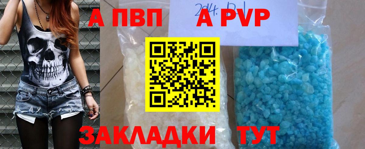 Альфа ПВП СК  Alfa_PVP Crystall  Киров  где можно купить   Вход с VPN 