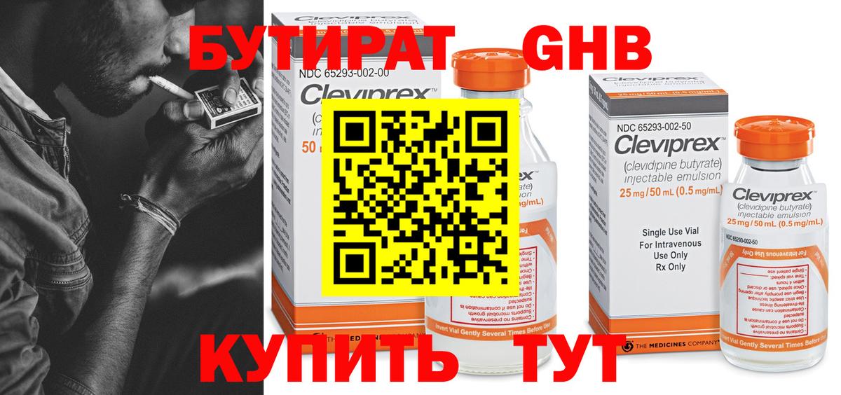 БУТИРАТ жидкий экстази  Вход с VPN  Киров 