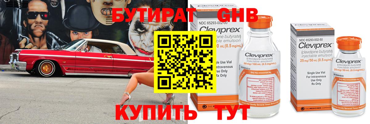 Бутират BDO Киров