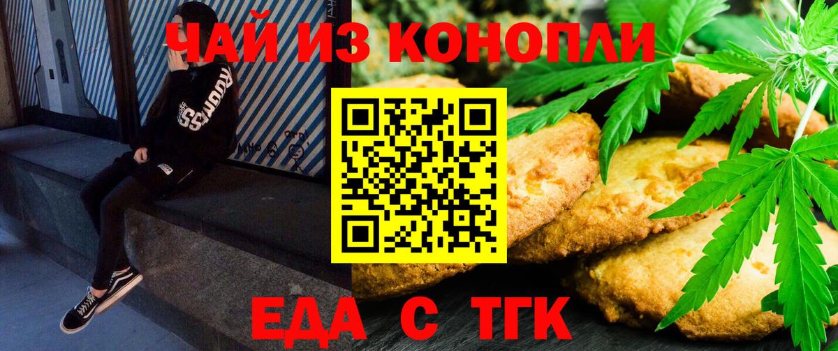 Еда ТГК конопля  Вход с VPN  Киров 