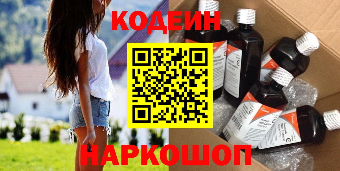 Кодеиновый сироп Lean напиток Lean (лин) Киров