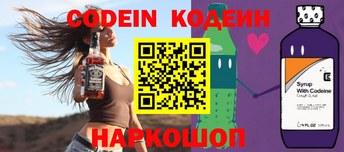 Киров  Кодеин Purple Drank  Вход с VPN 