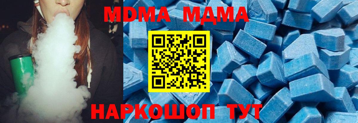 МДМА  Вход с VPN  Киров  MDMA Molly 