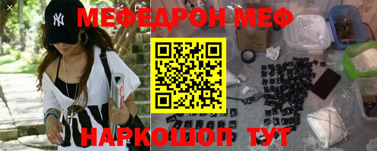 МЯУ-МЯУ  Мефедрон 4 MMC  Меф мяу мяу  Вход с VPN  Мефедрон  Киров 